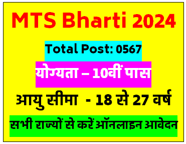 DSSSB Multi Tasking Staff Bharti 2024 : Multitasking Stop Recruitment 2024