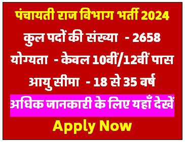 Panchayati Raj Bharti पंचायत राज विभाग में निकली विभिन्न पदों पर भर्ती