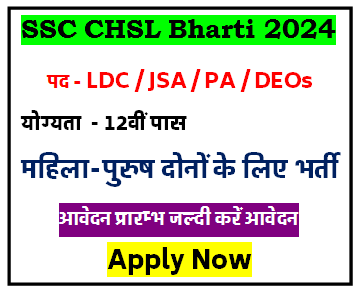 SSC CHSL LDC JSA DEO 3712 Post Apply Now 2024-magkgs
