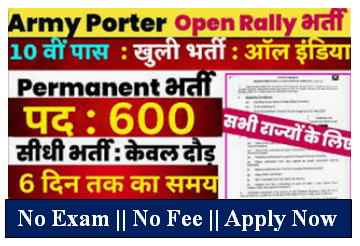 Army सीधी भर्ती 2024 Post 600 Army Porter New Vacancy 2024 | Army Recruitment 2024 Porter Bharti