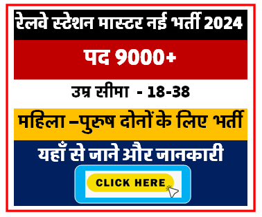 Railway NTPC New Vacancy 2024 | New Vacancy | रेलवे स्टेशन मास्टर नई वैकेंसी 2024